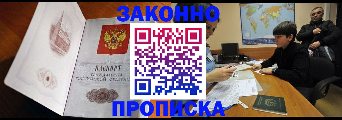 прописка гарантия в Волоколамске